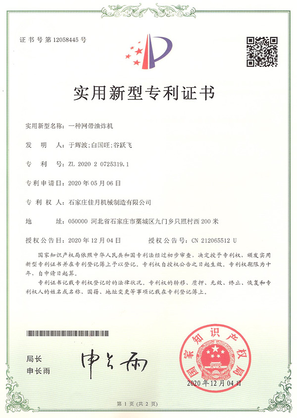網帶油(you)炸(zha)機專(zhuan)利