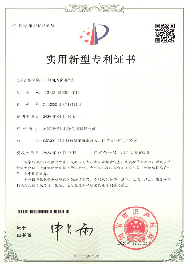 內(nei)燃(ran)式(shi)油(you)炸(zha)機專(zhuan)利(li)