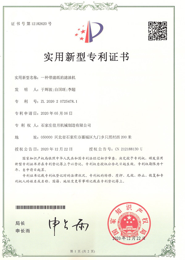 濾紙油(you)炸(zha)機專利(li)