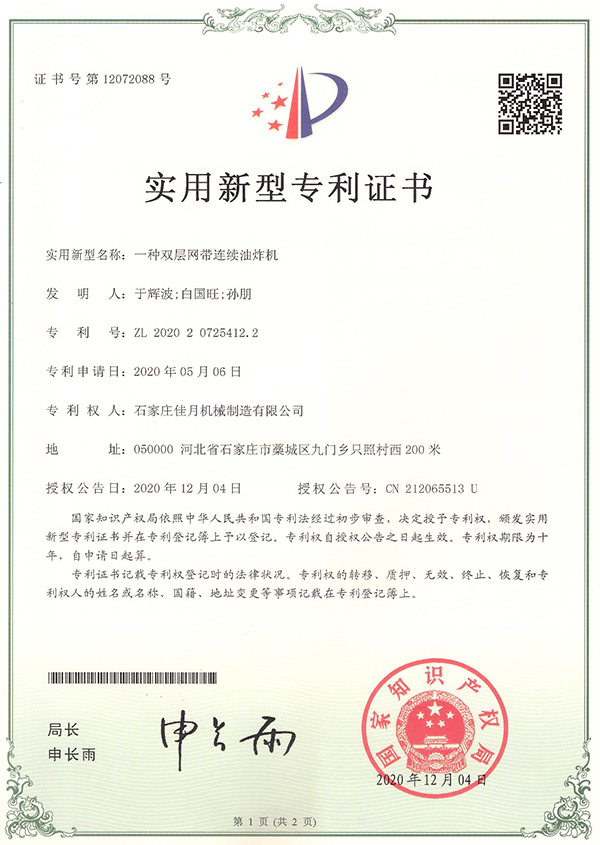 雙(shuang)層(ceng)網帶連續油炸機專利